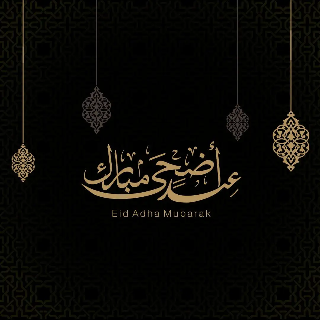 تهنئة عيد الأضحى