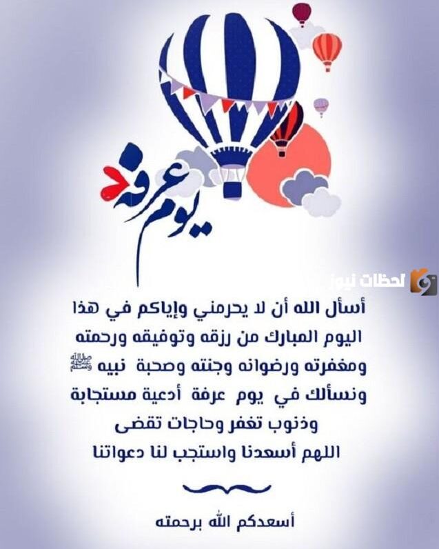 يوم عرفة