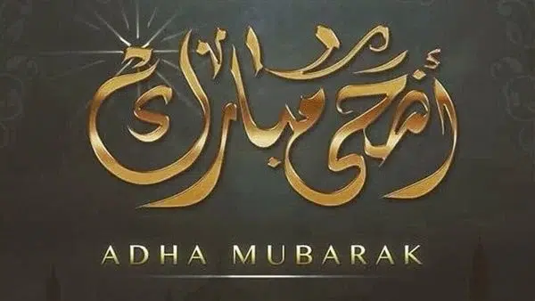تهنئة عيد الأضحى
