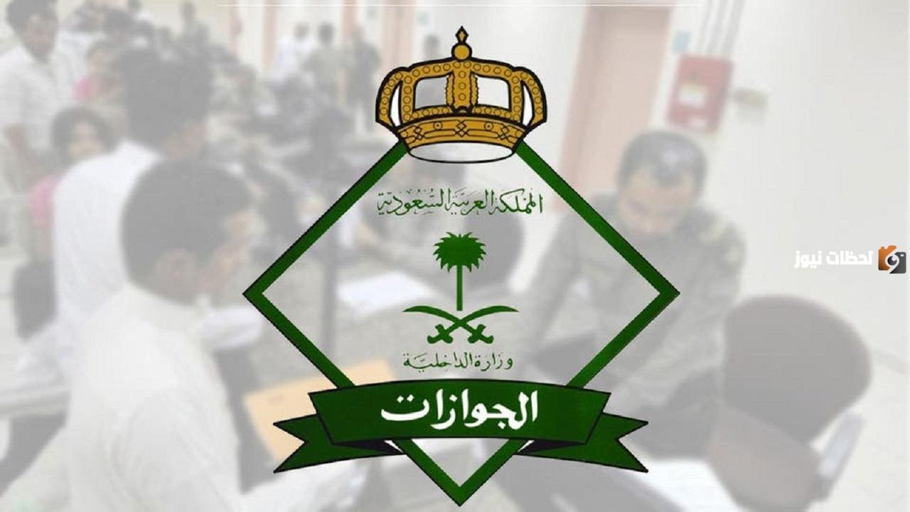 مفاجأة من الجوازات لليمينين