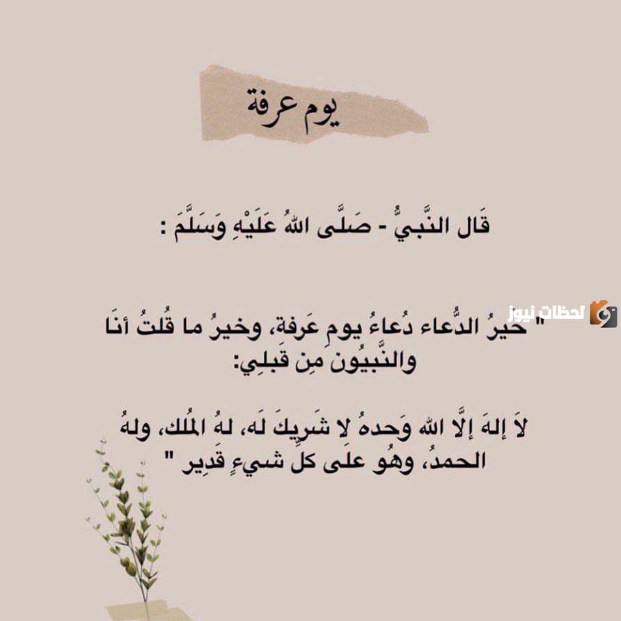 الدعوات في يوم عرفة