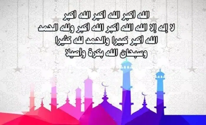 تكبيرات عيد الأضحى