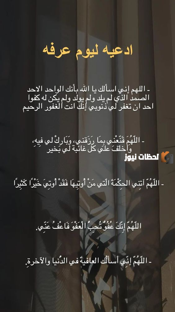 دعاء يوم عرفة
