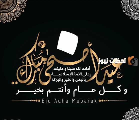 عيد الأضحى