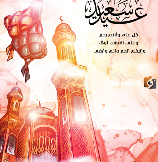 دعاء عيد الأضحى