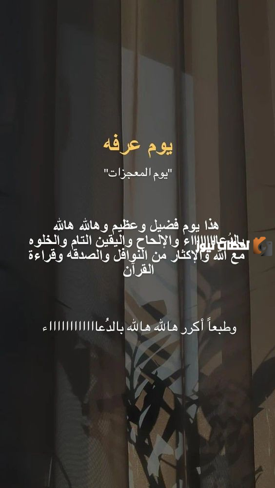 دعاء يوم عرفة