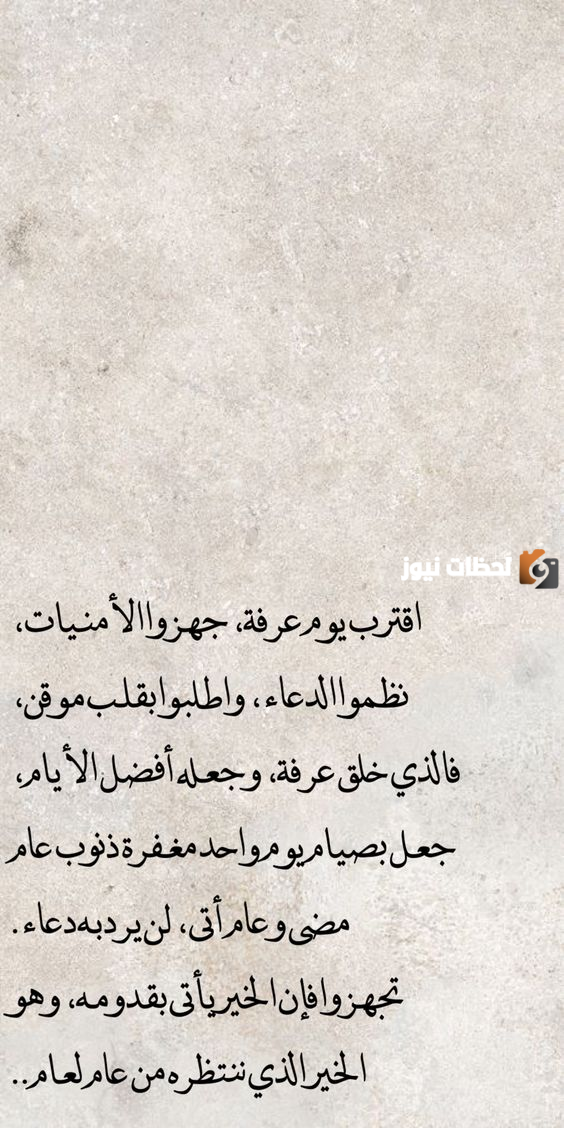 دعاء يوم عرفة