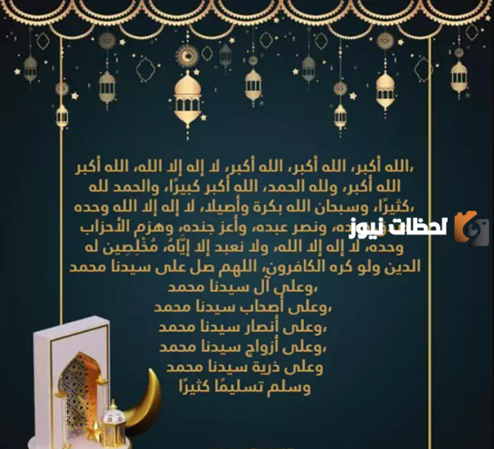 دعاء عيد الأضحى