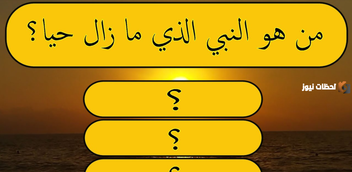 أسئلة دينية للأطفال