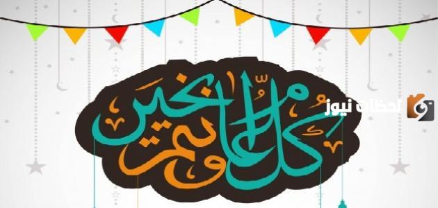 تهنئة عيد الأضحى