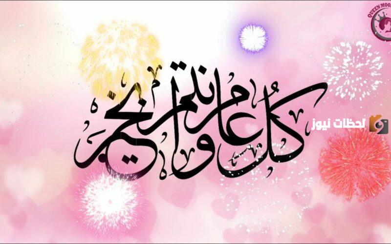تهنئة عيد الأضحى