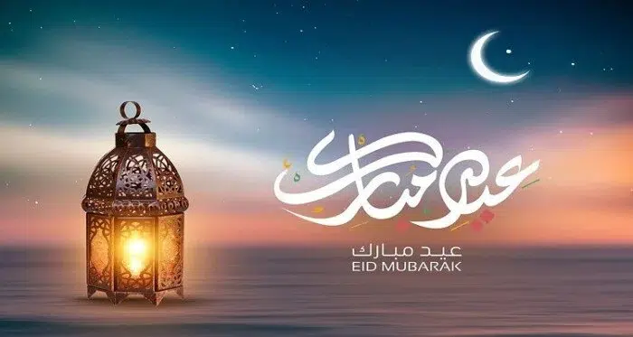 عيد الأضحى المبارك