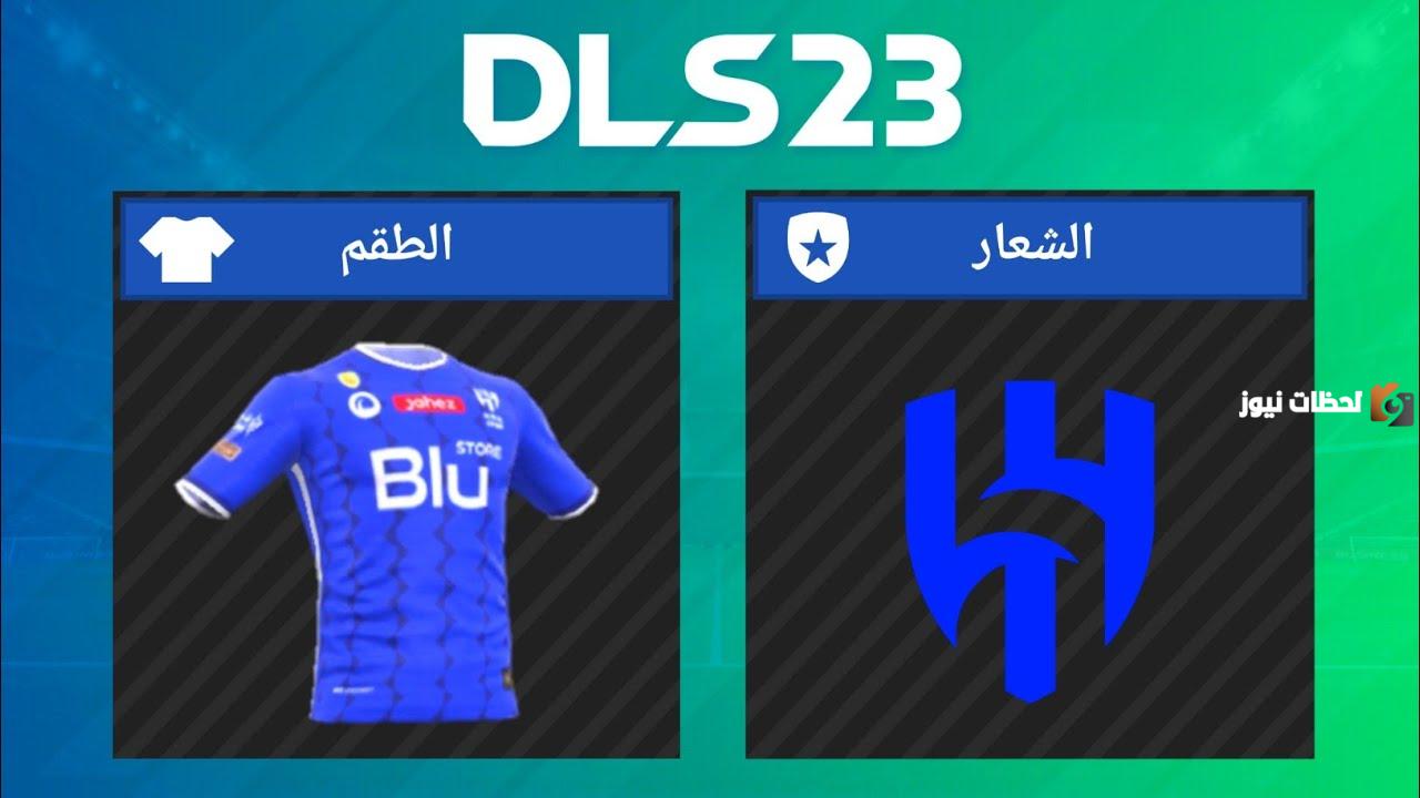 كيف احط شعار الهلال في دريم ليج