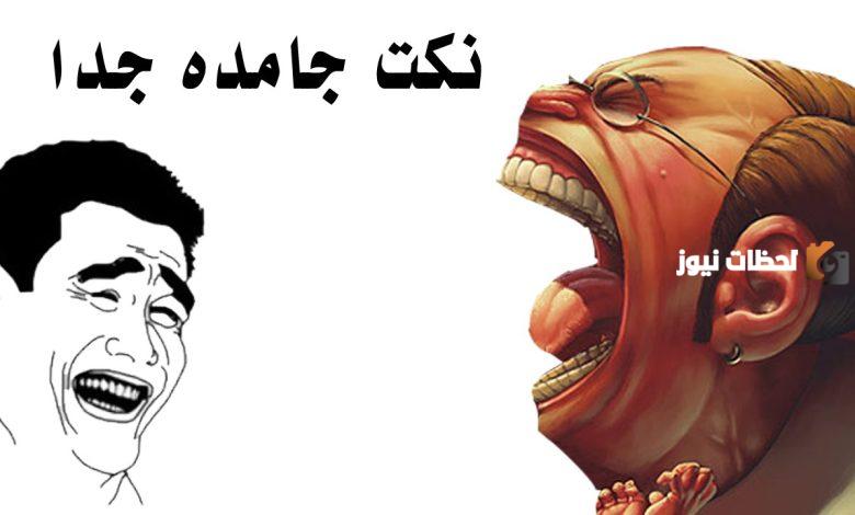 نكت مصرية مسخرة
