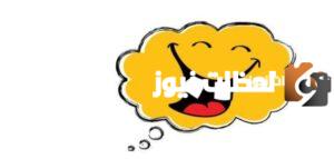 نكت مضحكة جدا