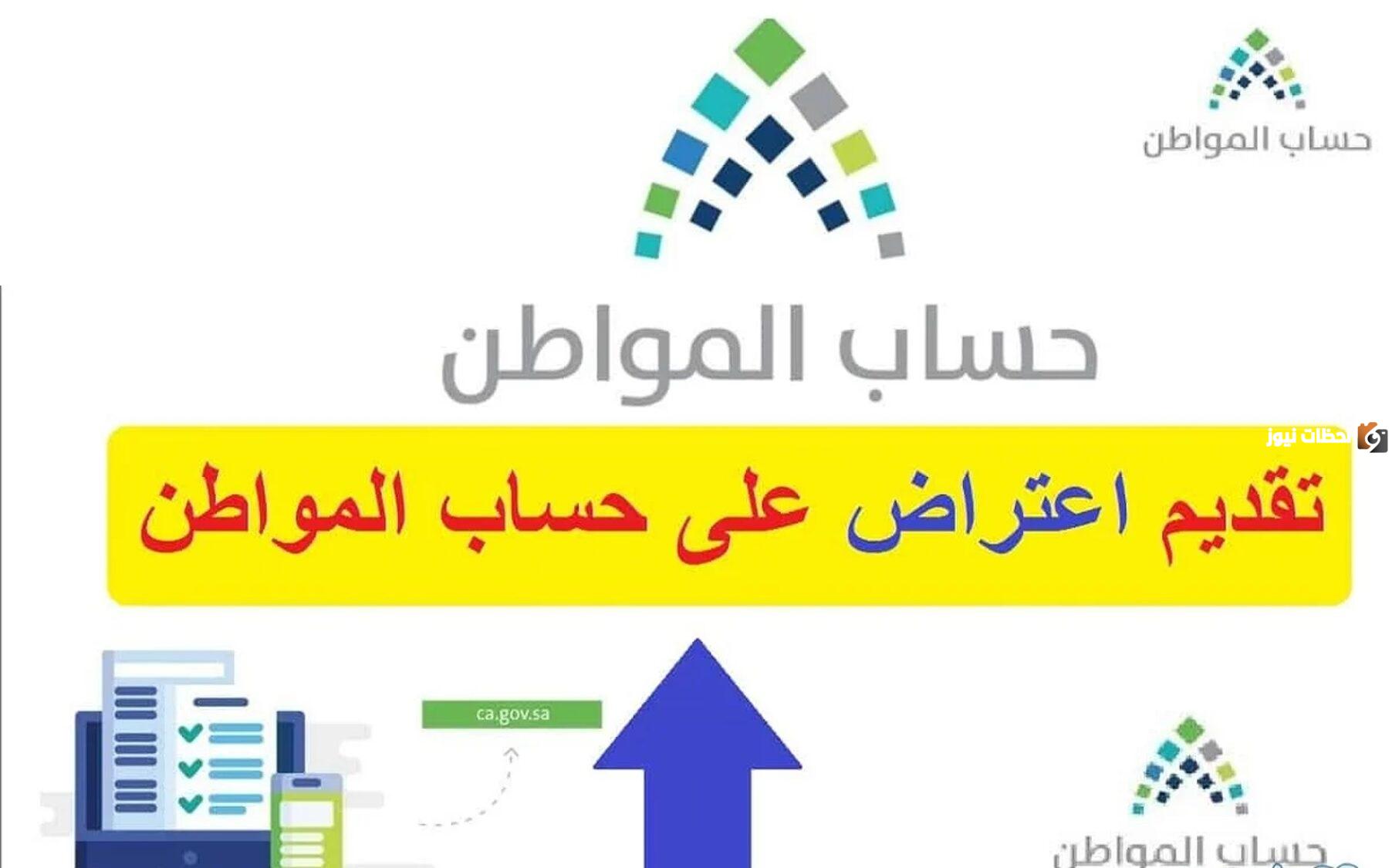 أهلية حساب المواطن