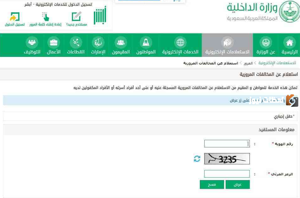 استعلم عن مخالفتك المرورية