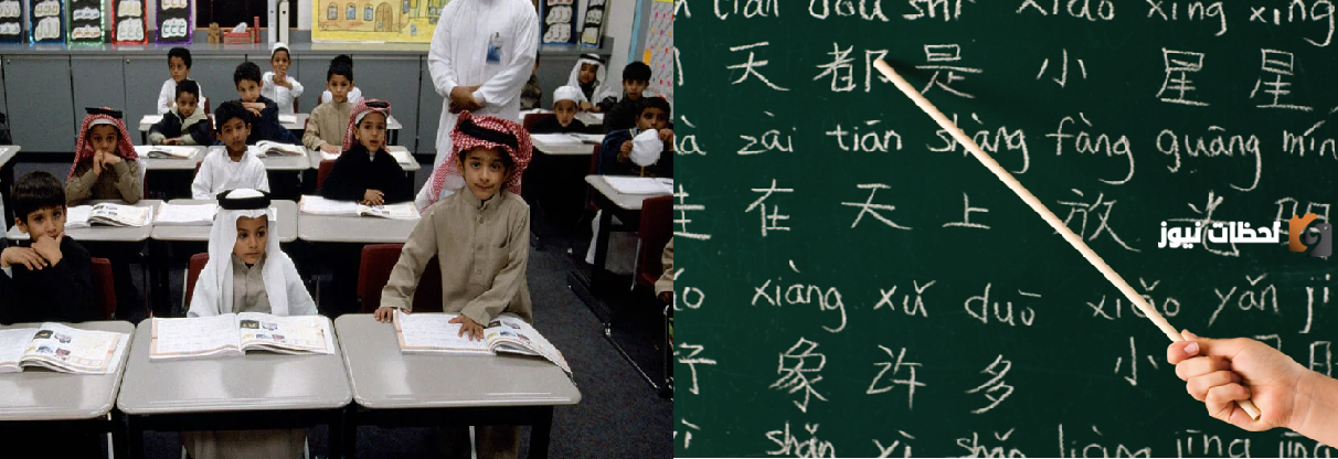 إضافة اللغة الصينية في المدارس السعودية 