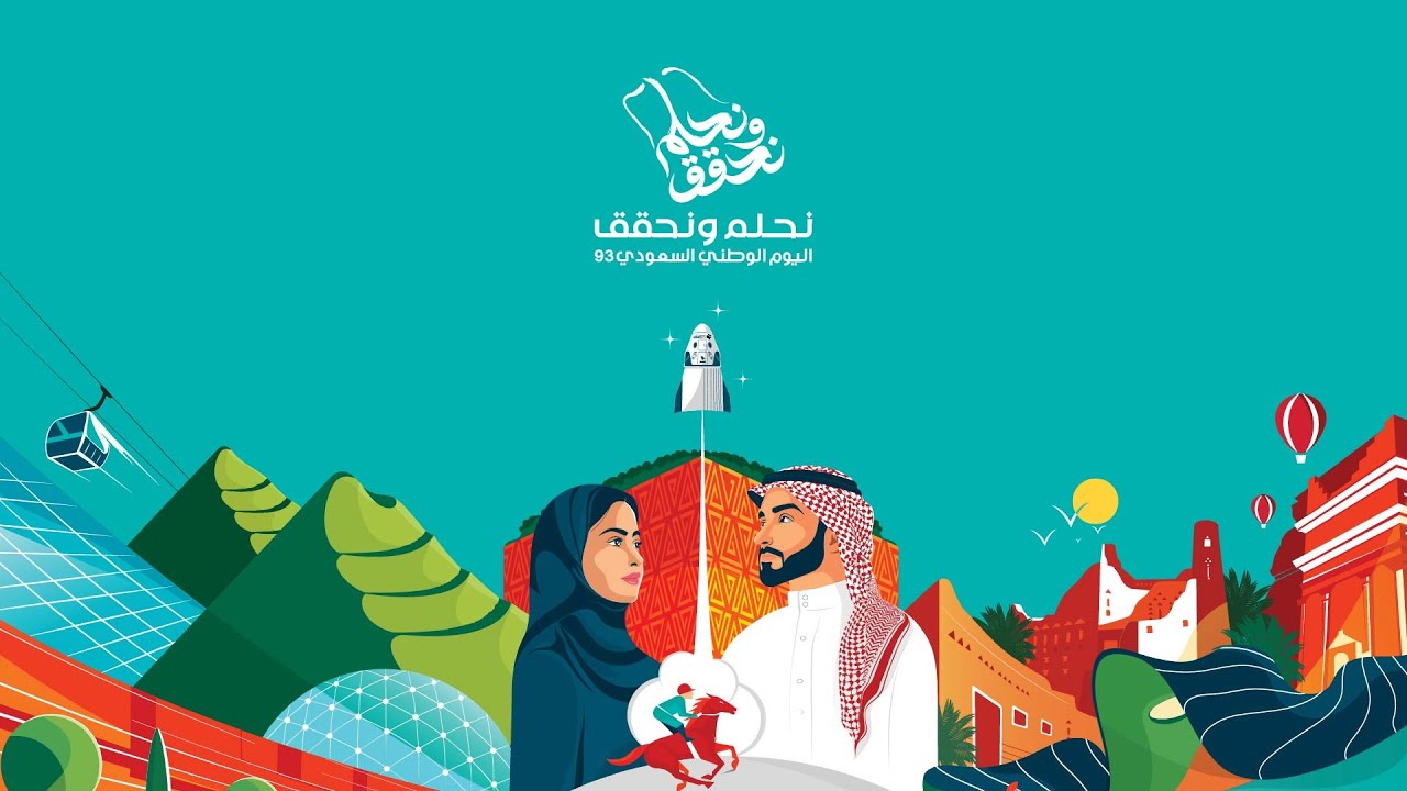 إعلان هوية اليوم الوطني السعودي