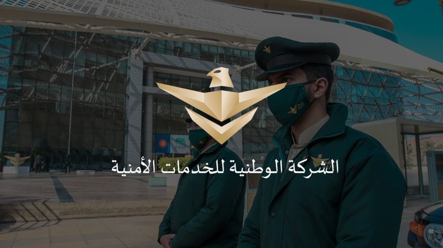شركة السيف الأمنية تُعلن فتح باب التوظيف