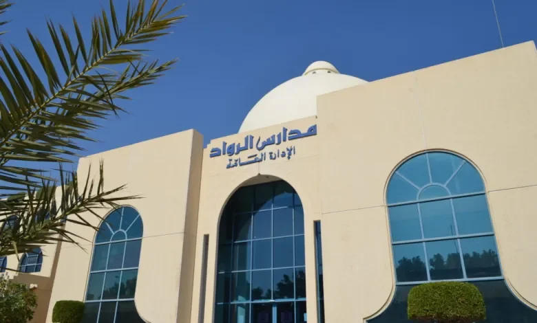 أفضل المدارس العالمية بالرياض 