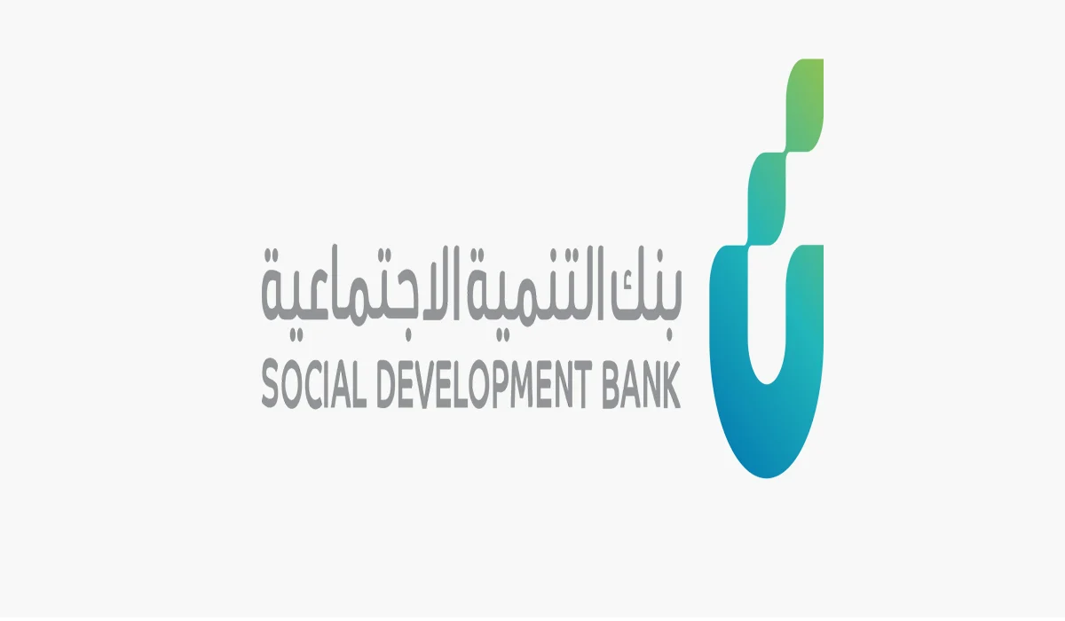 احصل على قرض شخصي من بنك التنمية الاجتماعية