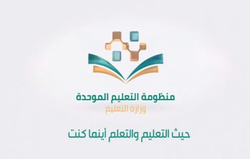 طريقة تسجيل الدخول إلى منظومة التعليم الموحد