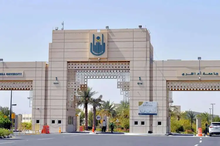 عاجل من جامعة أم القرى