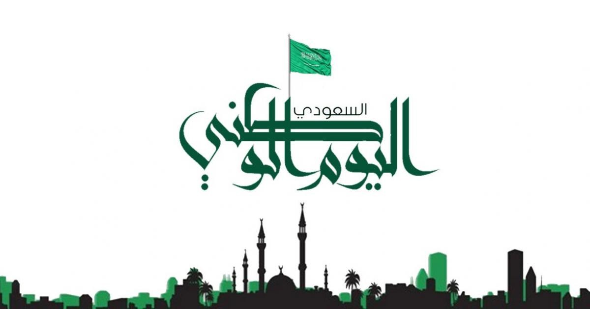 كم باقي على إجازة اليوم الوطني