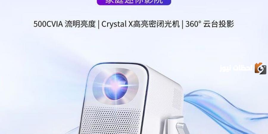 لينوفو تعلن عن إطلاق جهاز العرض Xiaoxin 100GT