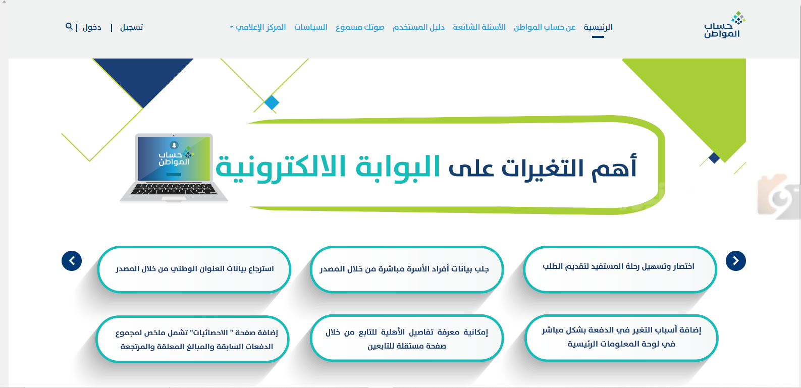 حالات إيقاف دعم حساب المواطن 