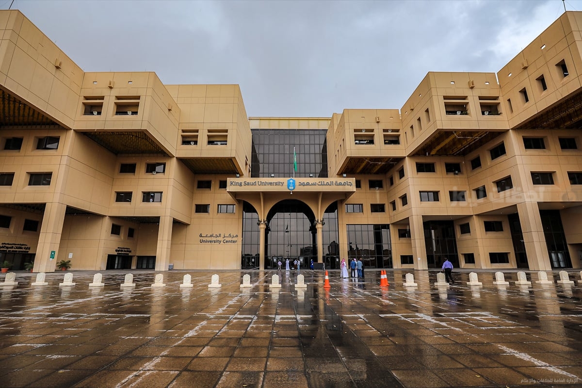 شروط القبول في منحة جامعة الملك سعود