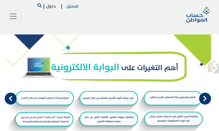 هل مسموح تسجيل الزوجة كمستفيد رئيسي