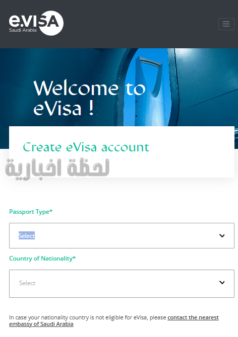 التقديم على التأشيرة إلكترونية