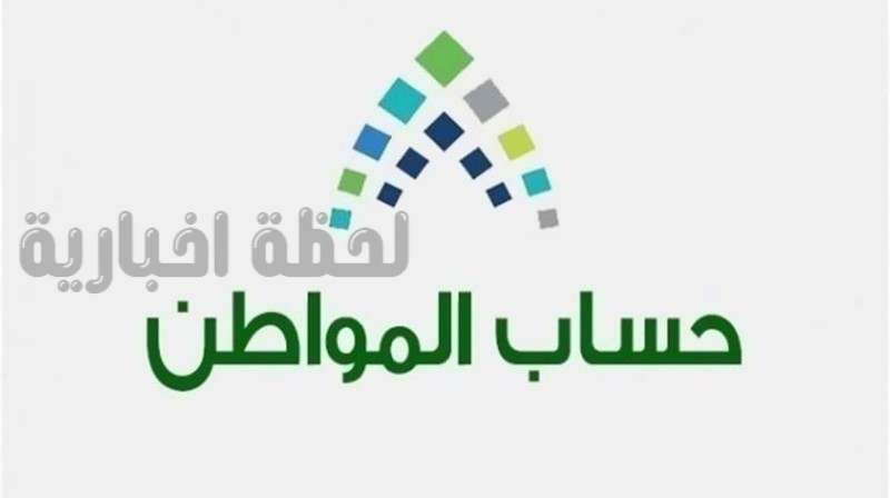 حساب المواطن