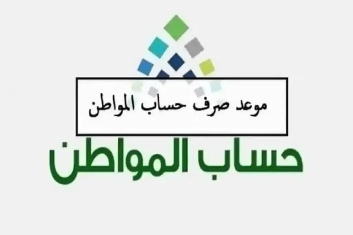 حساب المواطن
