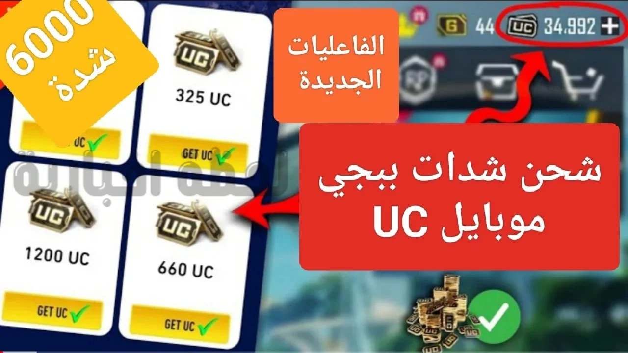 شحن شدات ببجي موبايل 2025