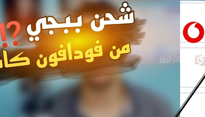 شحن شدات ببجي موبايل 2025
