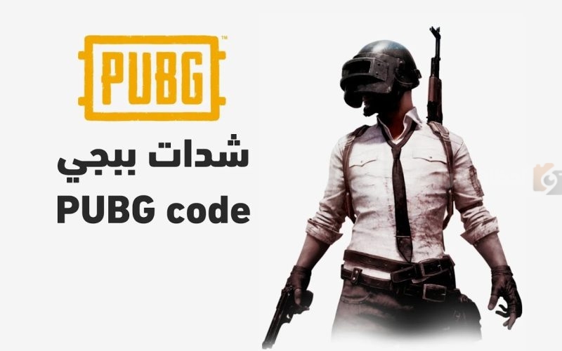 شدات ببجي موبايل