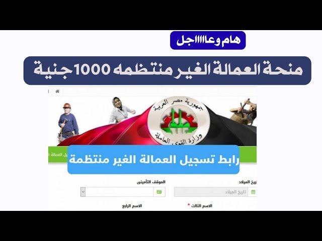 منحة العمالة غير المنتظمة 2025