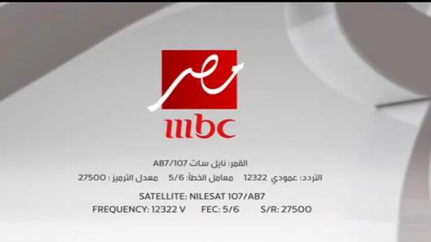  تردد قناة MBC مصر