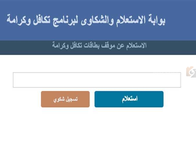 خطوات الاستعلام عن تكافل وكرامة 