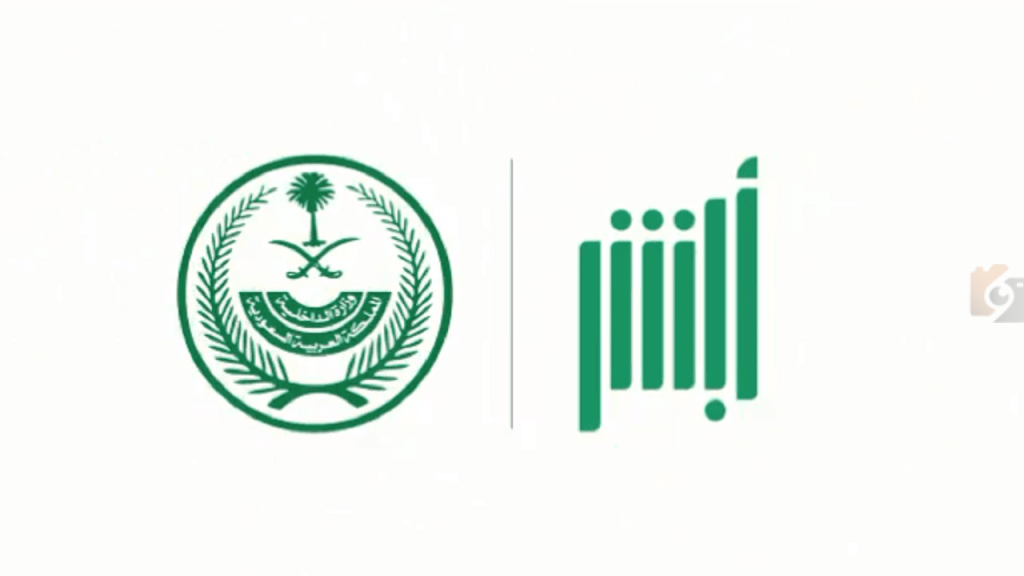 أبشر