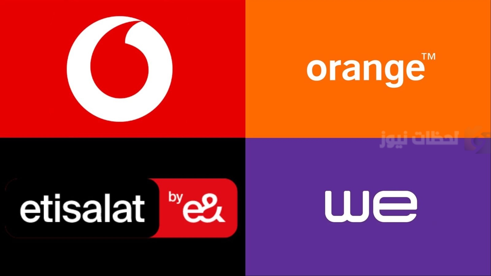 أسعار كروت الشحن وباقات الإنترنت