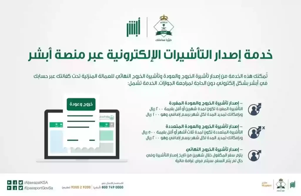 إصدار تأشيرة خروج