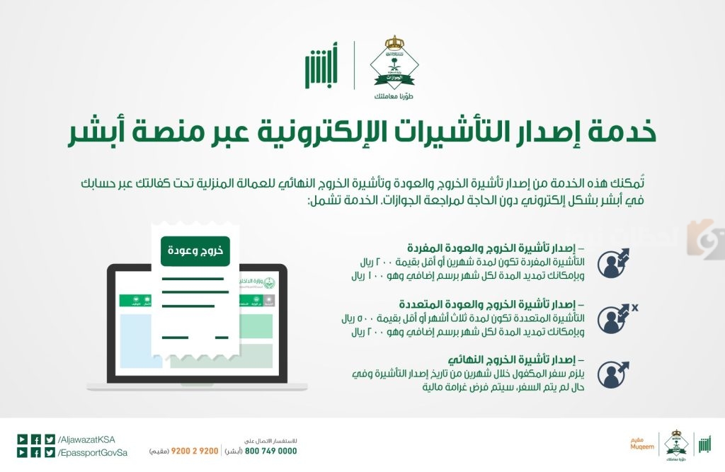 إصدار تأشيرة خروج وعودة