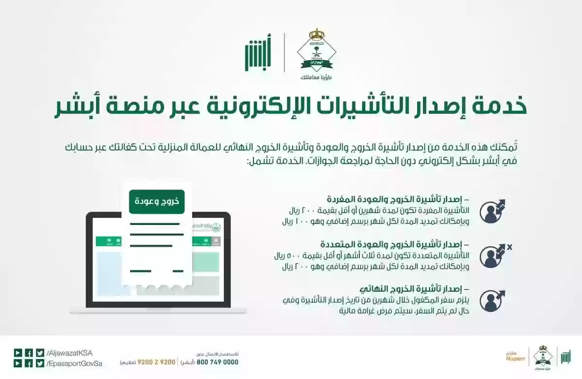 إصدار تأشيرة خروج إصدار تأشيرة خروج
