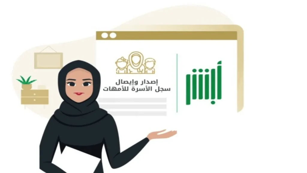إمكانية إصدار سجل الأسرة للمواطنات