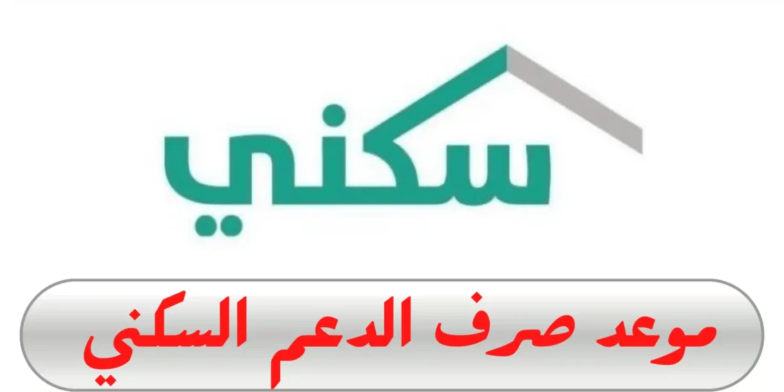 إيداع الدعم السكني إيداع الدعم السكني