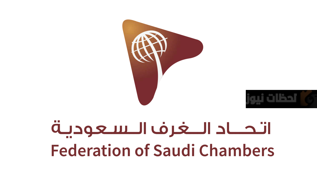 اتحاد الغرف السعودية